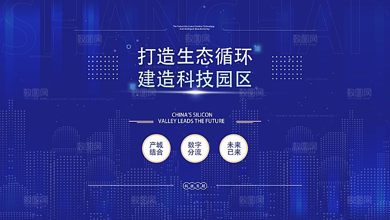蓝色科技会议展板设计