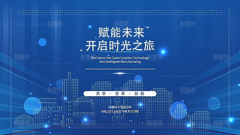 蓝色科技会议展板设计