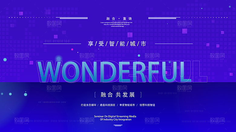蓝色科技会议展板设计