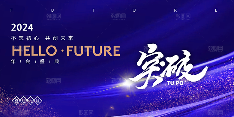 年会舞台背景设计