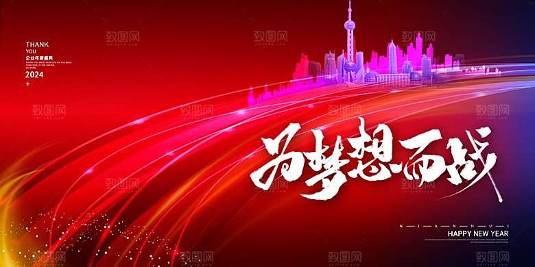 年会舞台背景设计