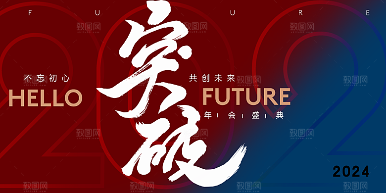 年会舞台背景设计
