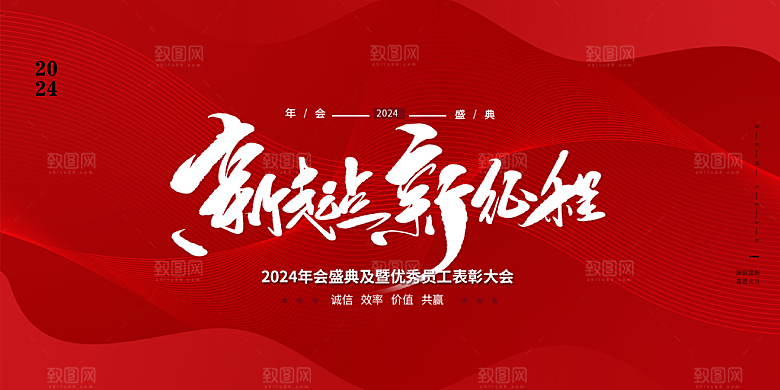 年会舞台背景设计