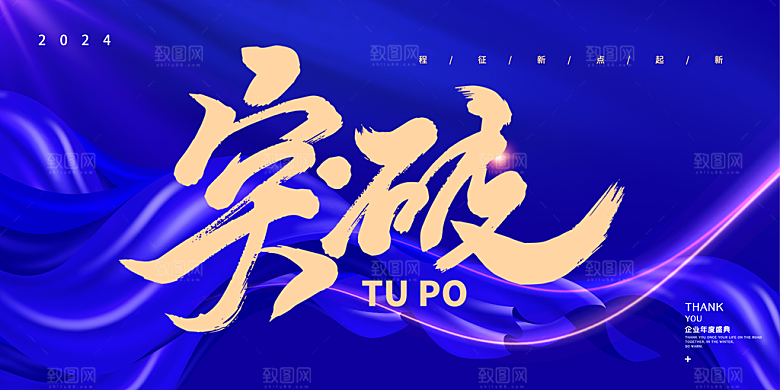 年会舞台背景设计
