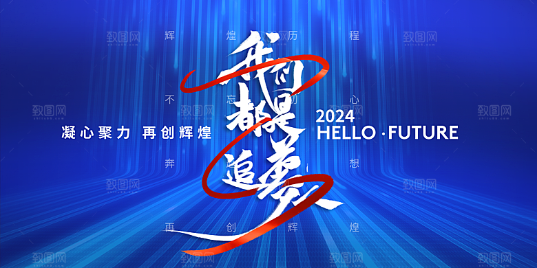 年会舞台背景设计