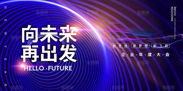 年会舞台背景设计