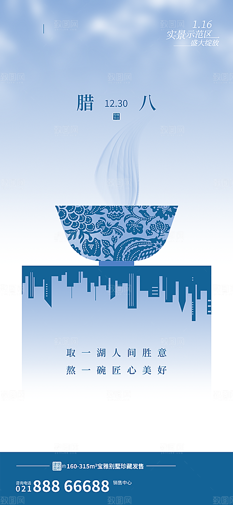 中国传统节日腊八节海报