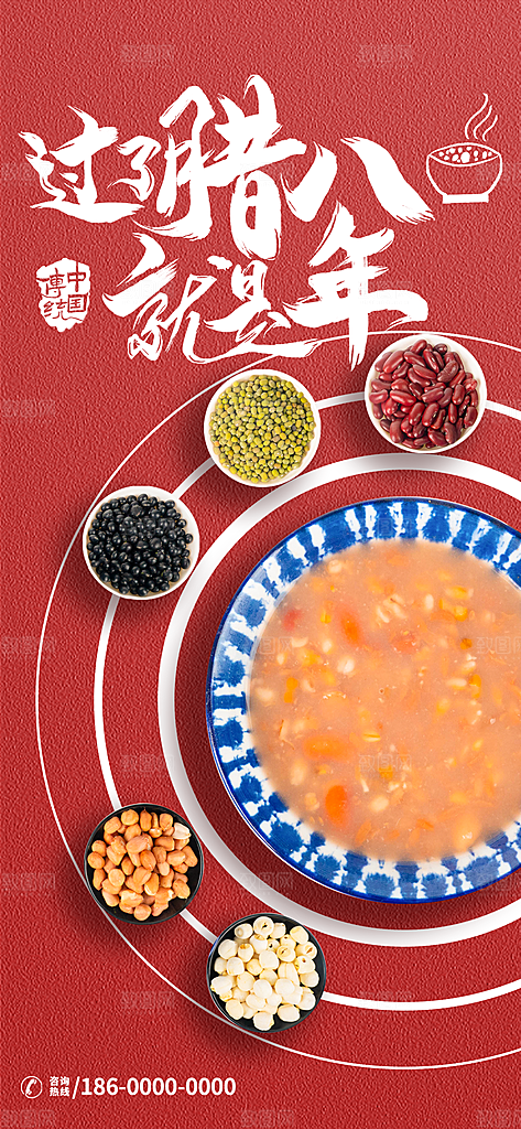 中国传统节日腊八节海报