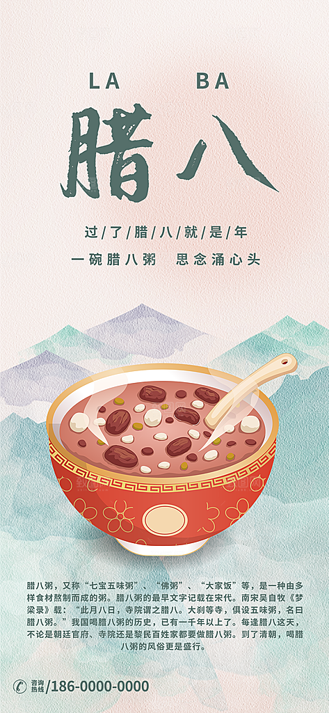 中国传统节日腊八节海报
