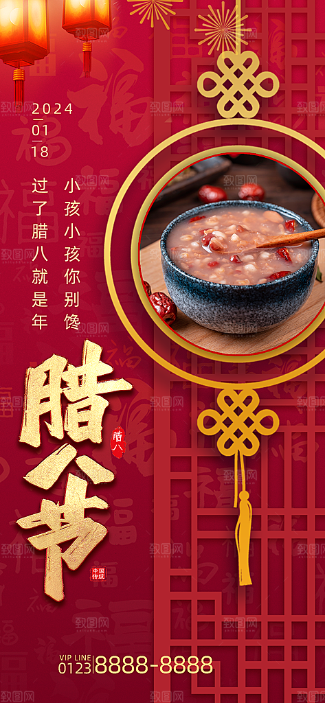 中国传统节日腊八节海报