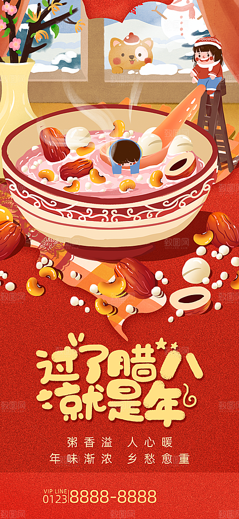 中国传统节日腊八节海报