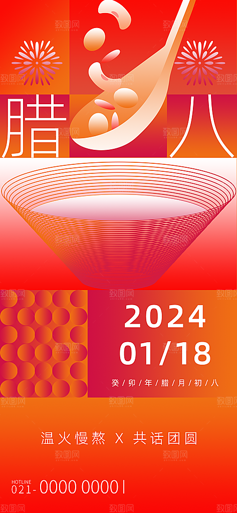 中国传统节日腊八节海报
