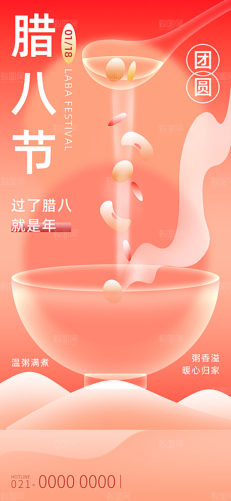 中国传统节日腊八节海报