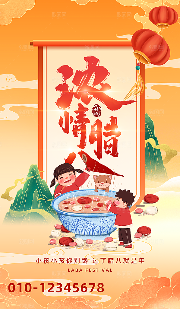 中国传统节日腊八节海报