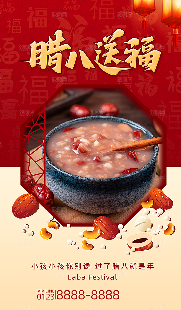 中国传统节日腊八节海报