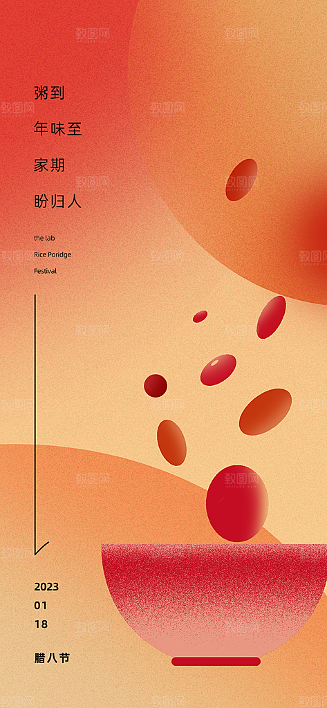 中国传统节日腊八节海报