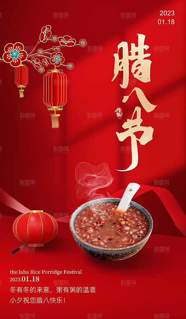 中国传统节日腊八节海报