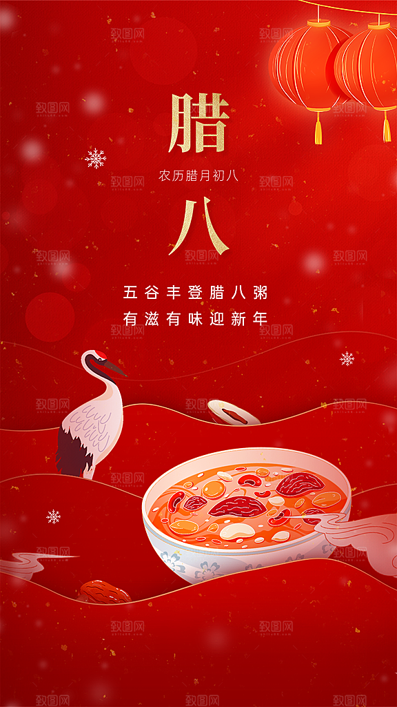 中国传统节日腊八节海报