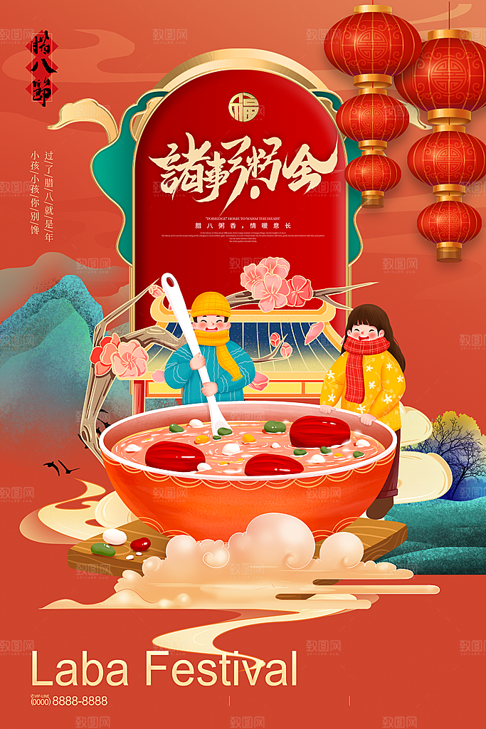 中国传统节日腊八节海报