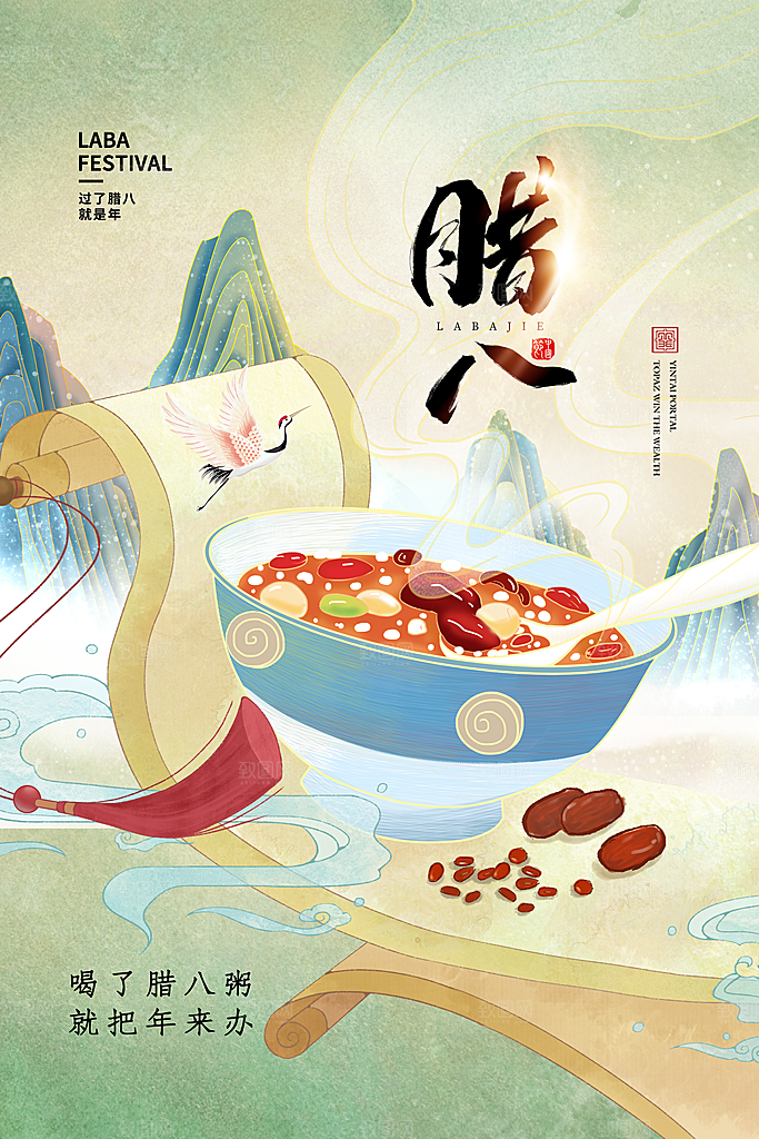 中国传统节日腊八节海报