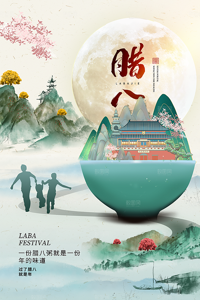 中国传统节日腊八节海报