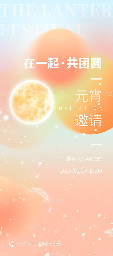 传统节日元宵节海报