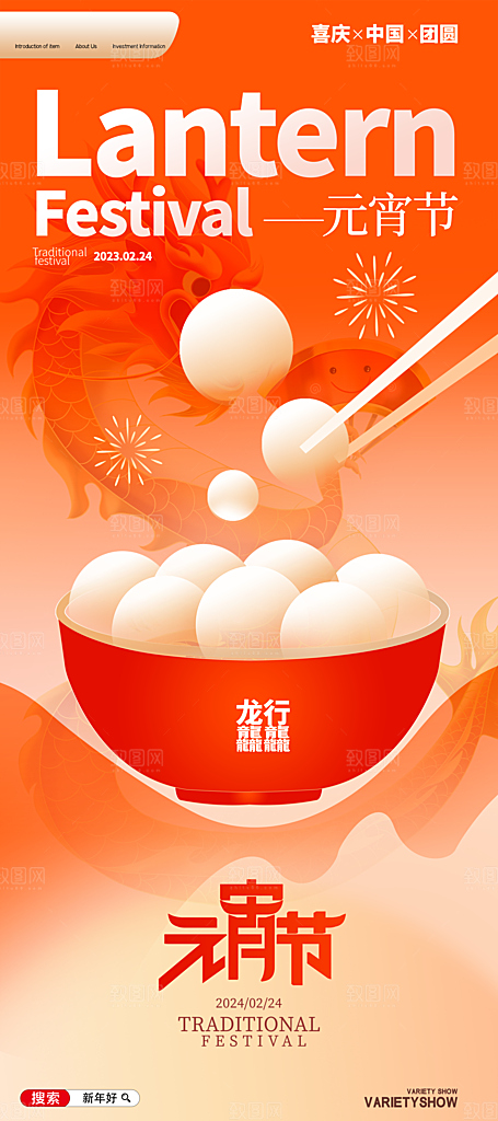 传统节日元宵节海报