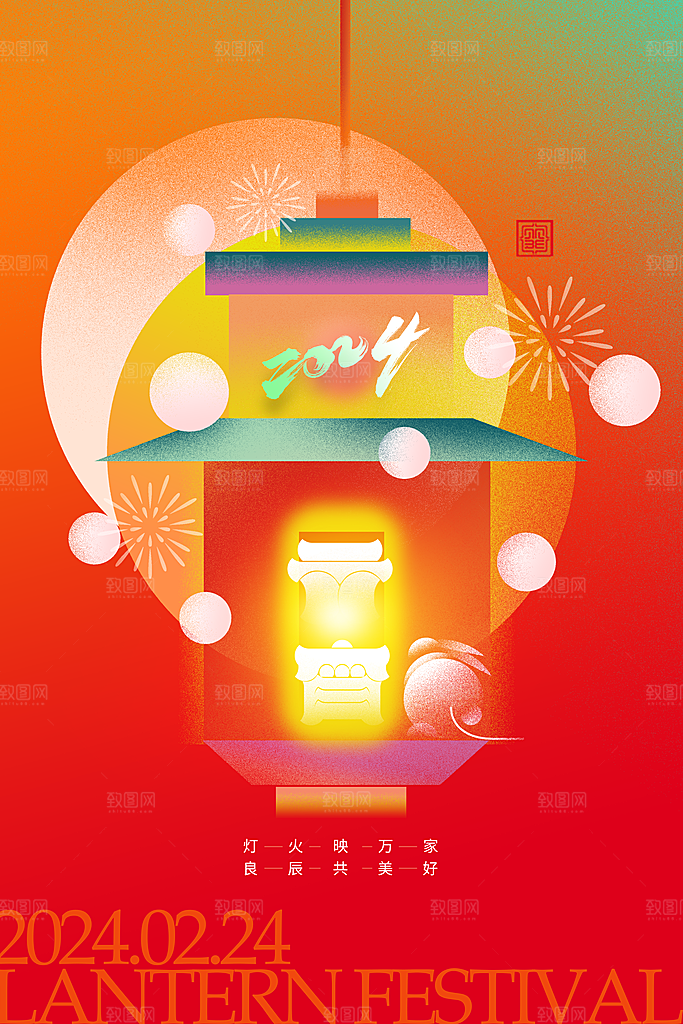 传统节日元宵节海报