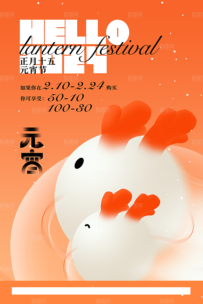 传统节日元宵节海报