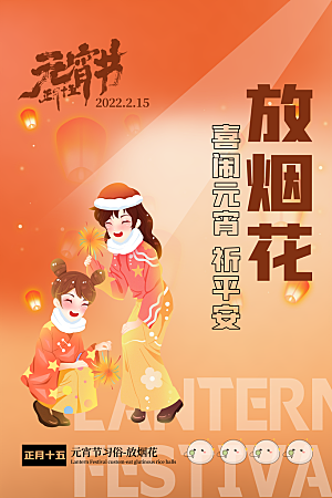 传统节日元宵节海报