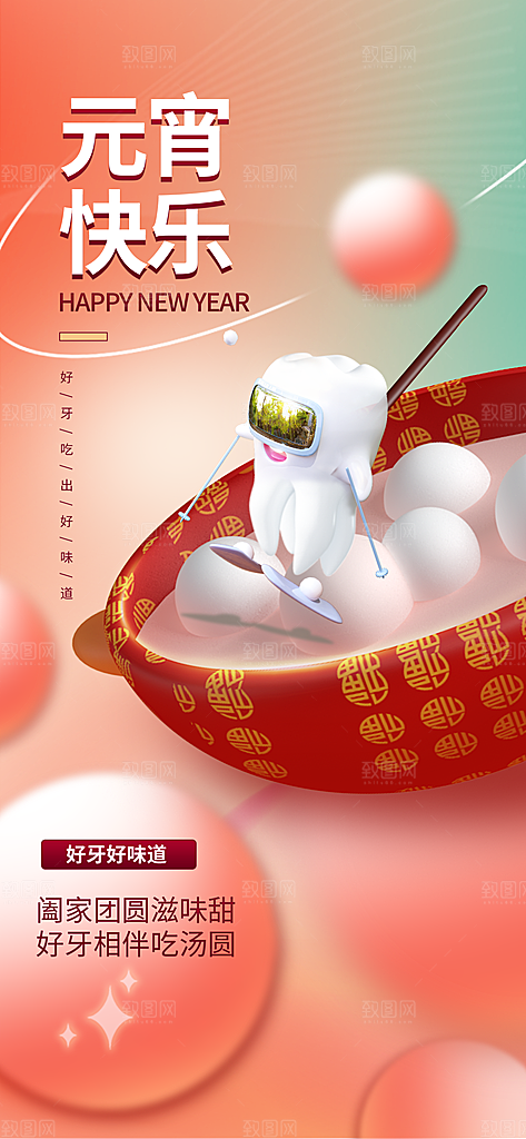 传统节日元宵节海报