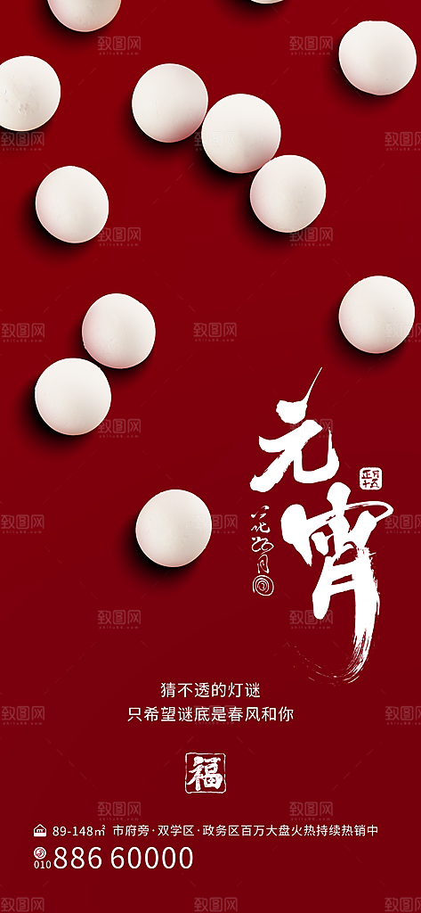 传统节日元宵节海报