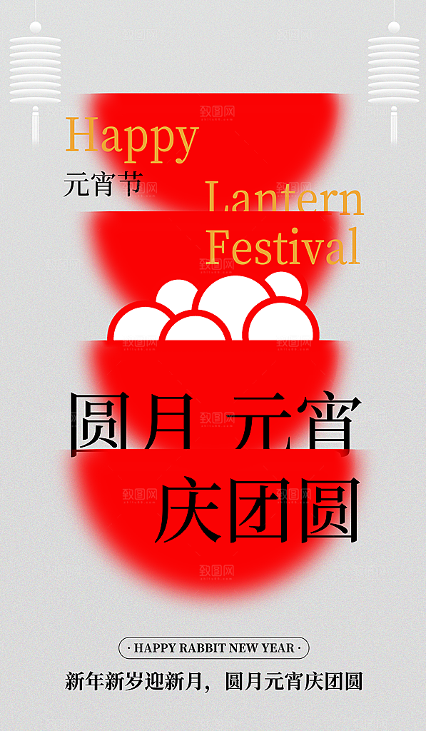 传统节日元宵节海报