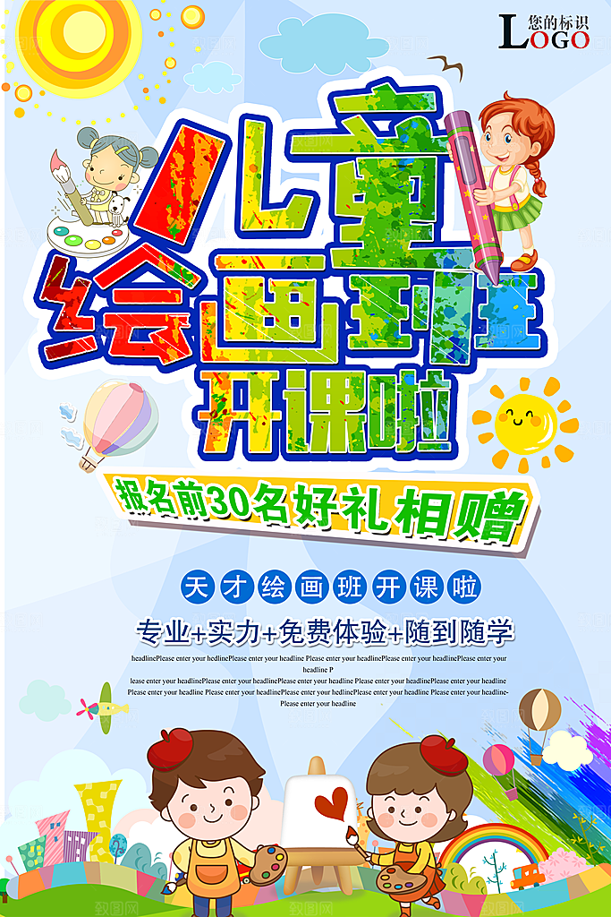 美术艺术培训招生海报