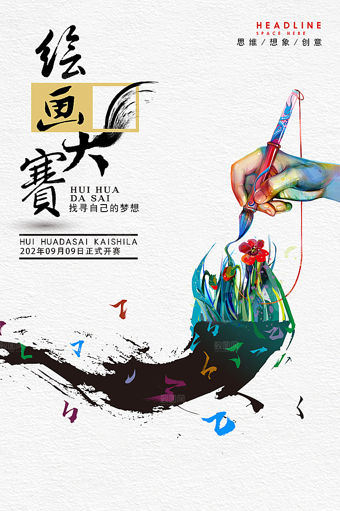美术艺术培训招生海报