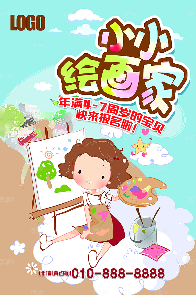 美术艺术培训招生海报