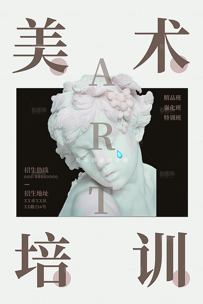 美术艺术培训招生海报