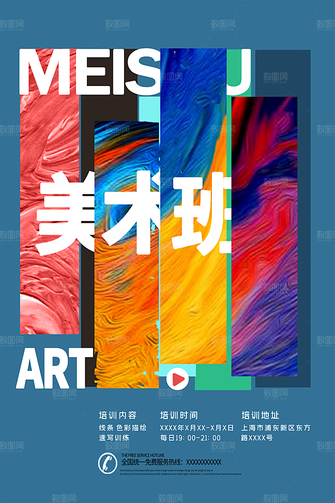 美术艺术培训招生海报