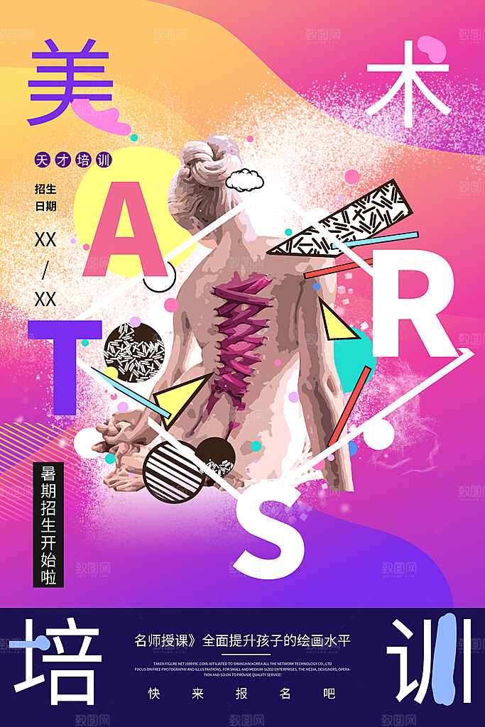 美术艺术培训招生海报