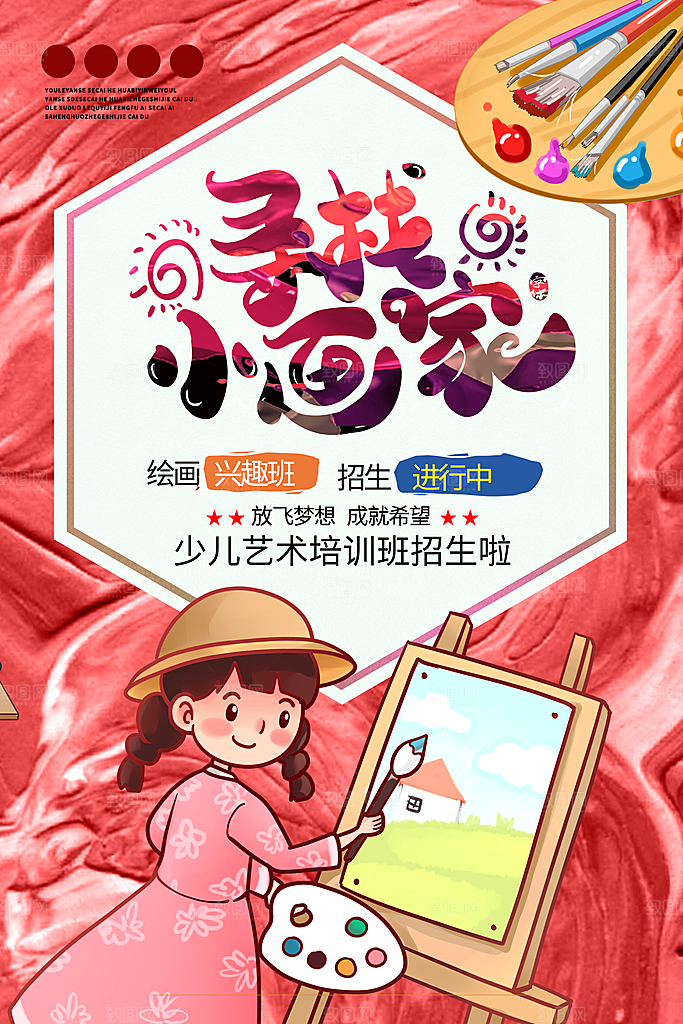 美术艺术培训招生海报