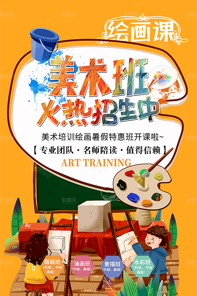 美术艺术培训招生海报