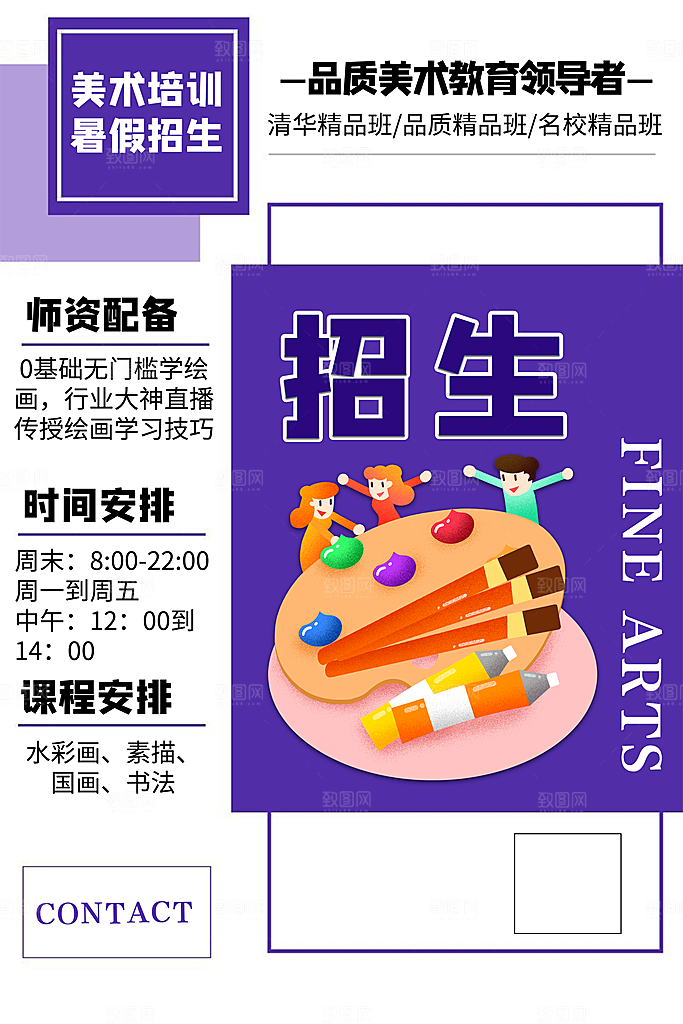 美术艺术培训招生海报