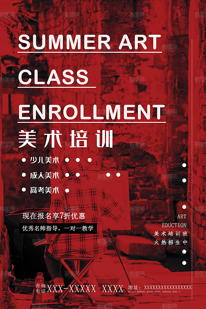 美术艺术培训招生海报