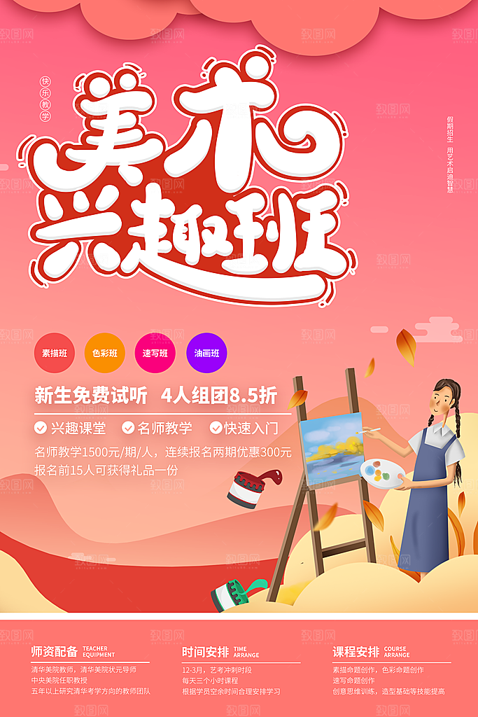 美术艺术培训招生海报