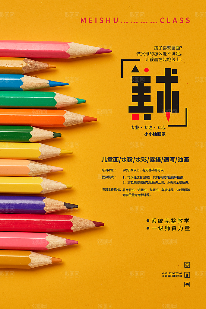 美术艺术培训招生海报