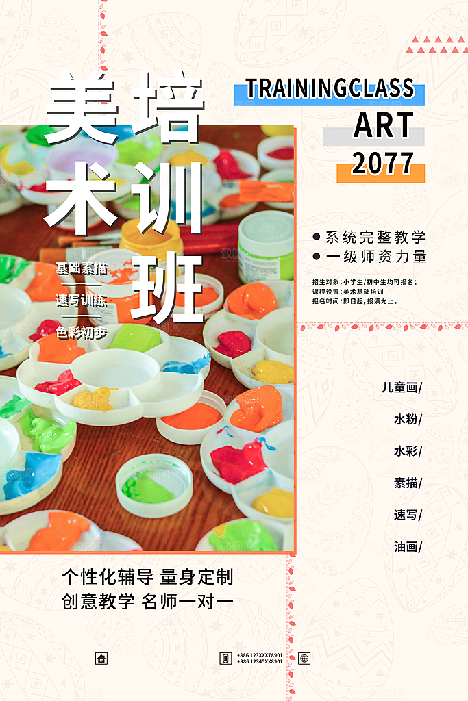美术艺术培训招生海报