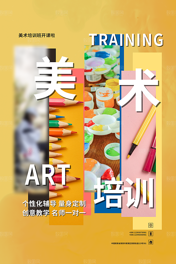 美术艺术培训招生海报