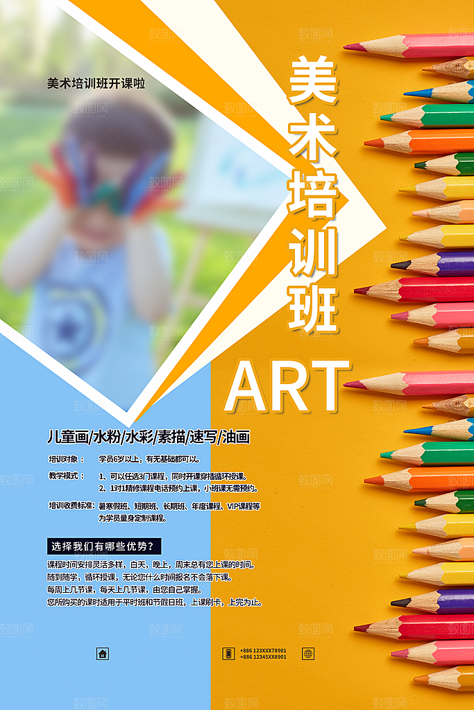 美术艺术培训招生海报
