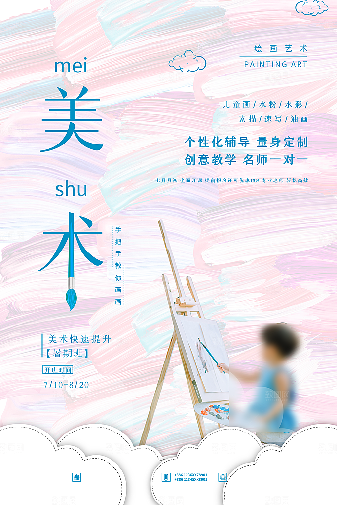 美术艺术培训招生海报