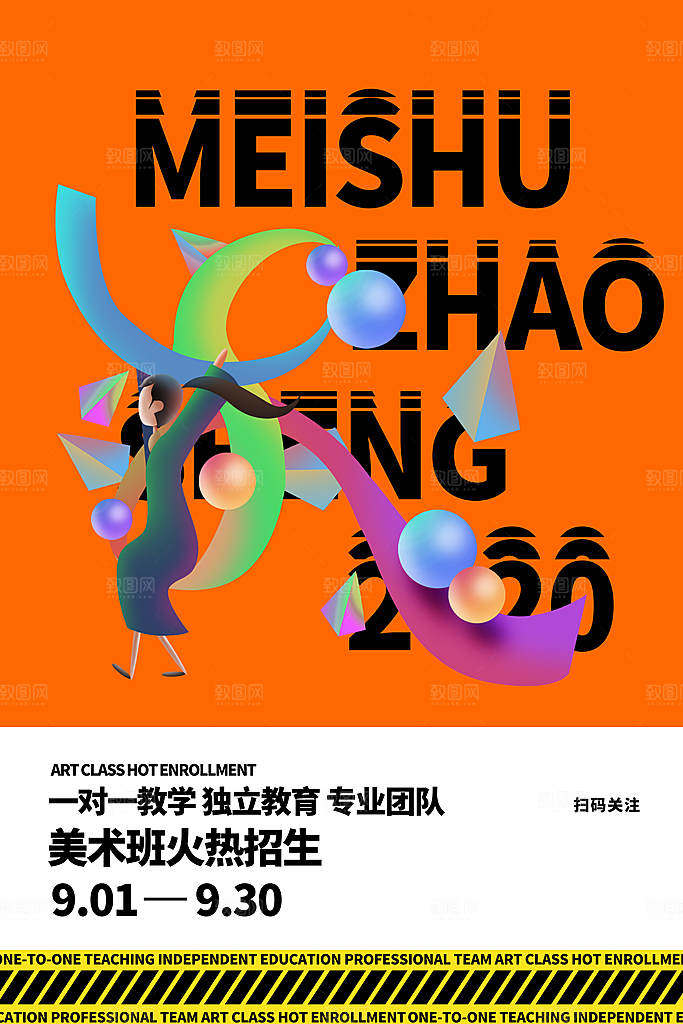 美术艺术培训招生海报